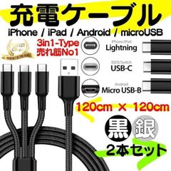[Set of 2] 3-in-1 Charging Cable, 1.2m, Simultaneous Charging, for Smartphones, iPhones, Androids, Digital Cameras, Type-C, Micro USB, Lightning, Apple, iOS, Durable Cable, Charger, Cord, Compatible with iPhones 14, 13, 12, 11, SE, etc. (0645)
