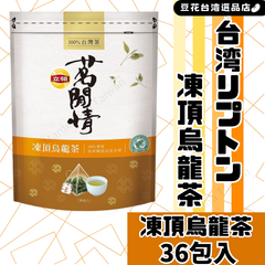 台湾 リプトン ウーロン茶 三角ティーバッグ /立頓 茗閒情 凍頂烏龍茶/ 36包入（2.8g/Bag）