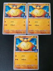 マクノシタ 3枚 プロモ ポケカ