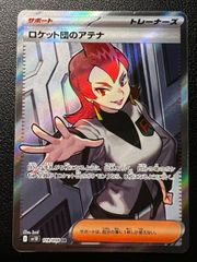 ロケット団のアテナ SR [SV10 119/098](拡張パック「ロケット団の栄光」) Team Rocket's Ariana SR [SV10 119/098](Expansion Pack "Glory of Team Rocket")