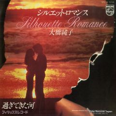 7インチレコード 大橋純子 – シルエット・ロマンス - メルカリ