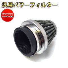 バイク用 パワーフィルター 口径50mm エアフィルター ステンメッシュ採用 1個 バリオス XJR ZRX ゼファー CB SR Z系等
