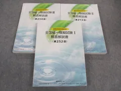 2025年最新】薬ゼミ 統一模試 254の人気アイテム - メルカリ