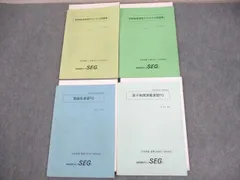 【解答付き】SEG 高2 物理セット 2026年最新】SEG物理の人気アイテム - メルカリ