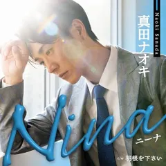 真田ナオキ／キーホルダー　ネーム入りストラップ 楽天市場】真田 ナオキの通販