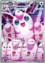 【中古】ポケモンカードゲーム 091/080[AR]：プクリン