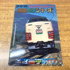 2025年最新】寝台列車の人気アイテム - メルカリ