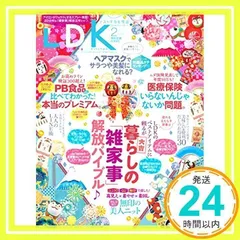 LDK(エルディーケー) 2018年 02 月号 [雑誌]_02