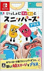 【中古-非常に良い】いっしょにチョキッと スニッパーズ プラス - Switch