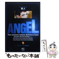 2025年最新】遊人 Angelの人気アイテム - メルカリ