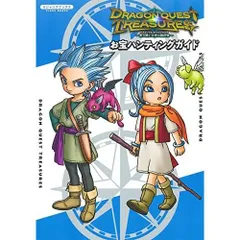 ドラゴンクエスト トレジャーズ 蒼き瞳と大空の羅針盤 お宝ハンティングガイド (Vジャンプブックス(書籍))