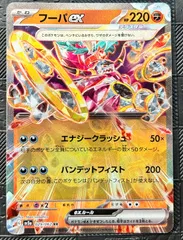 ポケモンカードフーパex RR 1枚