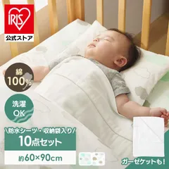 【公式】ベビーベッド 布団セット ベビー布団 セット ミニ 敷布団 掛け布団 ベビーベッド ミニサイズ ベビー 組ふとん 10点セット くも カバー 敷き布団 防水シーツ お昼寝 保育園