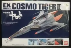 2025年最新】EXモデル コスモタイガー?の人気アイテム - メルカリ