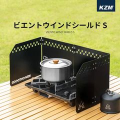 KZM ウインドシールド S 風避け ウィンドシールド ウィンドスクリーン 防風 風防 仕切り キャンプ アウトドア キャンプ用品 (kzm-k21t3k04)