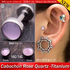 ボディピアス 18G 16G 14G 金属アレルギー対応 愛とやさしさの象徴 ローズクォーツ チタンピアス インターナル ラブレットスタッズ 軟骨ピアス トラガス つけっぱなし
