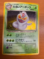 状態B わるいアーボック 旧裏 ホロ LV.25 ロケット団 ポケカ ポケモン ポケモンカードゲーム