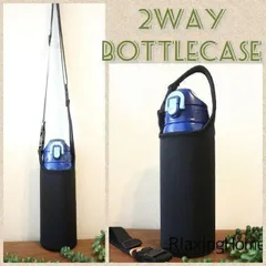 水筒カバー★~約800ｍｌショルダー手提げ2way ボトルカバー 600 750