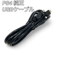 PS4 純正 microUSBケーブル DUALSHOCK4 プレステ4