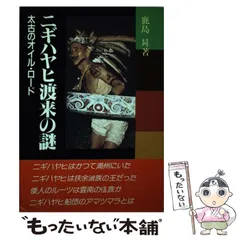 中古】 昭和天皇の謎 神として、人として /新国民社/鹿島昇