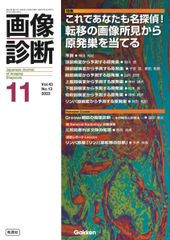 画像診断 専門誌 5冊セット・バラ売り可 - メルカリ