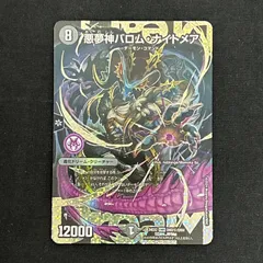 デュエルマスターズ 悪夢神バロムナイトメア Amazon.co.jp: デュエルマスターズ 悪夢神バロム・ナイトメア