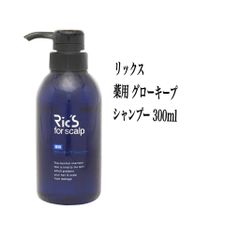 リックス 薬用 グローキープ シャンプー 300ml