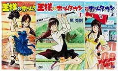 2025年最新】王様のホームタウンの人気アイテム - メルカリ