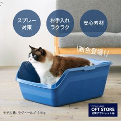 【OFT STORE メルカリ店】 HY CAT ジャンボ デニムブルー【猫トイレ】※撮影サンプル品です。ペットの排泄はございません。クリーニング済み。