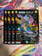 勝熱英雄モモキング