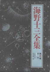 2024年最新】海野十三全集の人気アイテム - メルカリ