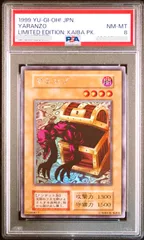 【美品】遊戯王 初期 ヤランゾ ウルトラシークレットレア 遊戯王 ヤランゾ 初期 ウルトラシークレットレア 良品の通販