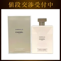 シャネル ガブリエル ボディ ローション 未使用 GABRIELLE