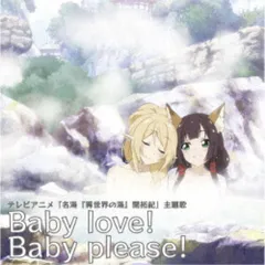CD / ギルドロップス / Baby love!Baby please!