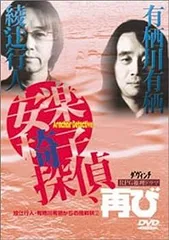 2025年最新】安楽椅子探偵 dvdの人気アイテム - メルカリ