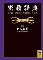 理趣三昧法則 CD3枚 上製折本次第付 西院流理趣三昧について 附西院流法則私(頼富本宏監・加藤宥雄著