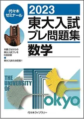 2009東大入試プレ問題集 数学 英語 国語 理科#東大#京大#医学部 2009東大入試プレ問題集 数学 英語 国語 理科#東大#京大#医学部
