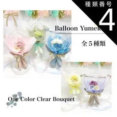 種類4:なし/グリーン 種類10：なし/パープル 【 文字入れ可能 】ワンカラークリアブーケ お供え 誕生日 結婚式 開店祝い 周年祝い クリアブーケ 透明 造花 ワンカラー クリア アクア 御祝 アクアバルーン シンプル 透明バルーン シャボン玉 お祝い 贈