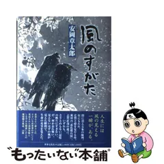 2023年最新】安岡章太郎集の人気アイテム - メルカリ