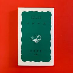 ユダヤ人　ym_b1059_4794
