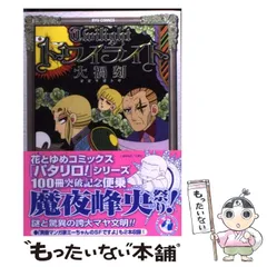 魔夜峰央 バラ売り可61冊セット 白泉社漫画商店｜【漫画商店】ハードカバーノート（魔夜峰央
