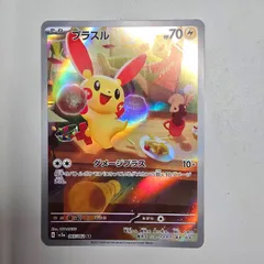 プラスル AR まとめ売り 10枚 プラスル マイナン AR 各10枚 まとめ売り ポケモンカードゲーム