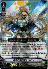 VSR ヴァンガード 導きの宝石騎士 サロメ 導きの宝石騎士サロメ【TD】{DZ-PS01/001}《ロイヤルパラディン