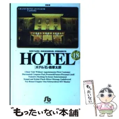 2025年最新】石ノ森章太郎 ホテルの人気アイテム - メルカリ