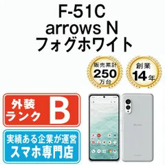 中古】 F-51C arrows N フォグホワイト SIMフリー 本体 ドコモ