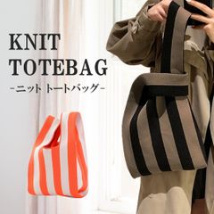 トートバッグ ニットバッグ オレンジ レディース 小さめ ニット おしゃれ 韓国 夏 ミニ 軽い 軽量 洗濯 大容量 エコバッグ