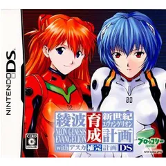 ニンテンドーDS ソフト 新世紀エヴァンゲリオン 綾波育成計画DS with アスカ補完計画 初回限定版 ブロッコリー
