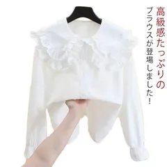 韓国子供服 春秋 フリル ブラウス 長袖 シャツ ビックカラー 無地 ホワイト ネック 白 カジュアル 女の子 女児 キッズ ジュニア ユニセックス 110cm 120cm 130cm 140cm 1#wxn10958