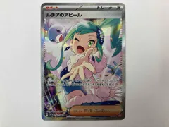 ルチアのアピールsar センタリング⚪︎ SAR ルチアのアピール 買取 | [SV7a] 強化拡張パック 楽園