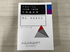 アガルート 論証集 2024 7科目セット